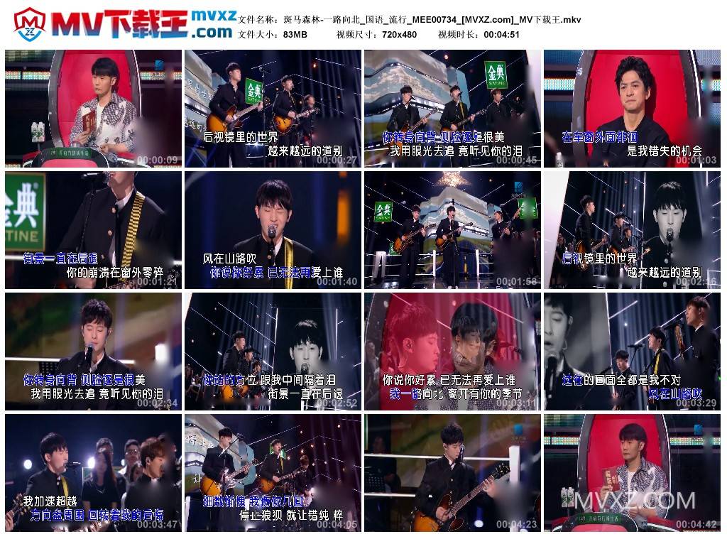 斑马森林-一路向北_国语_流行_MEE00734